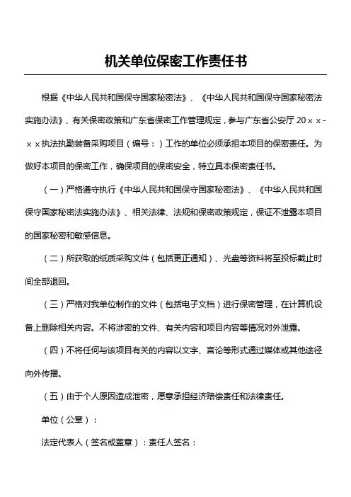 机关单位保密工作职责