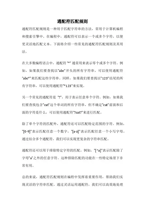 通配符匹配规则