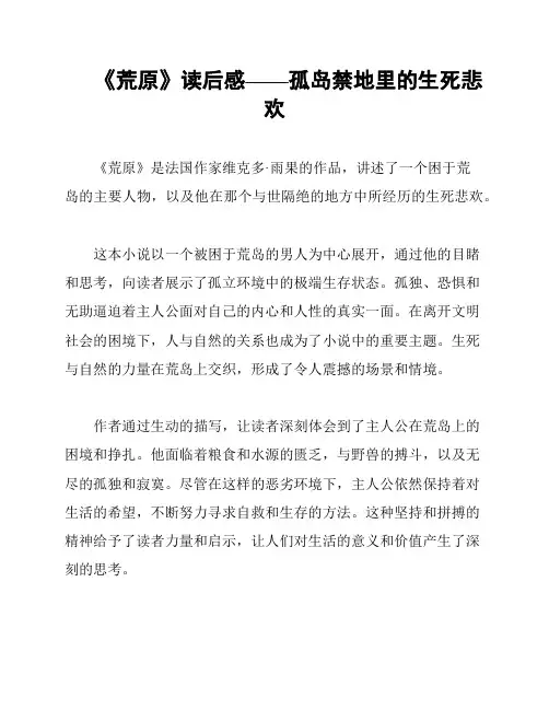 《荒原》读后感——孤岛禁地里的生死悲欢