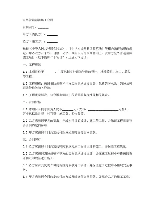 室外管道消防施工合同
