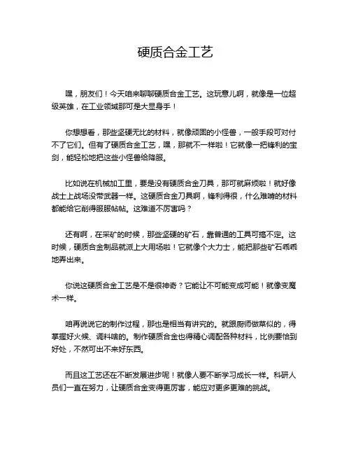 硬质合金工艺