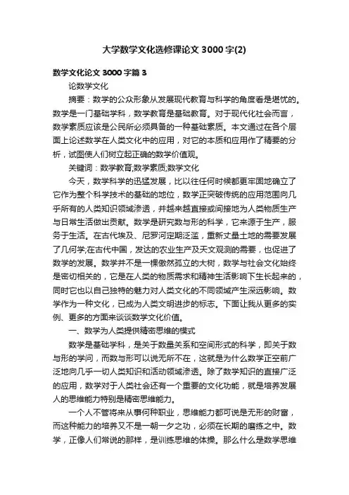 大学数学文化选修课论文3000字（2）