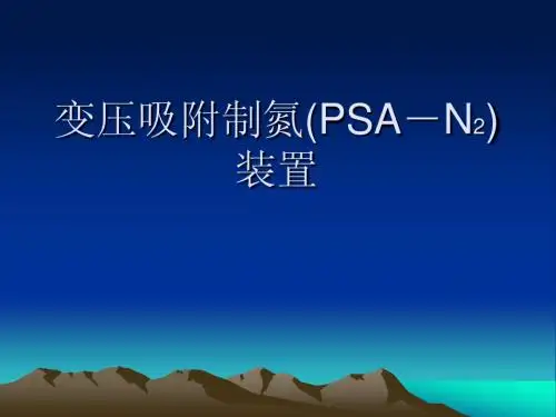变压吸附制氮(PSA-N2)-Customer