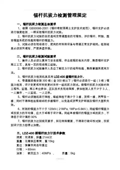 锚杆抗拔力检测管理规定