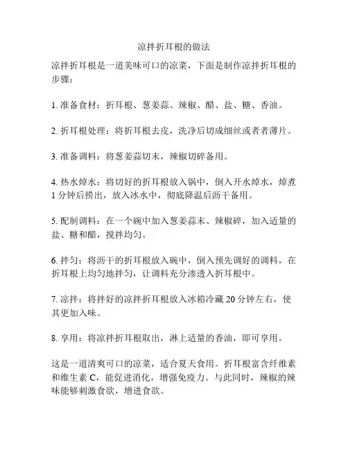 凉拌折耳根的做法