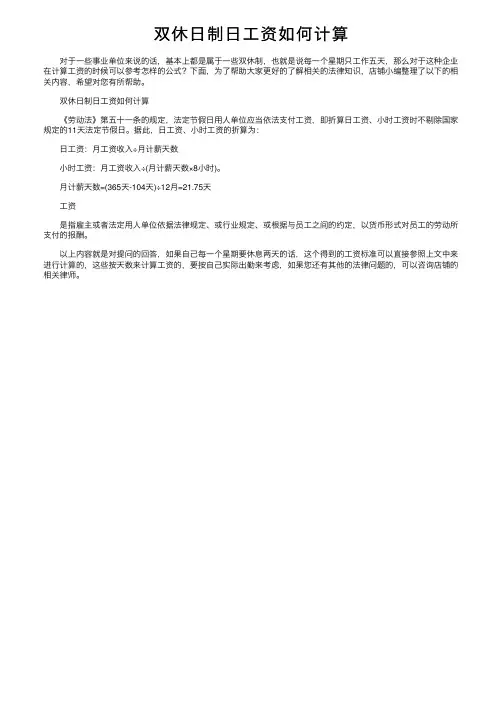 双休日制日工资如何计算