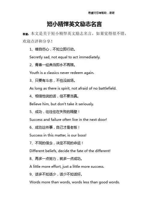 短小精悍英文励志名言