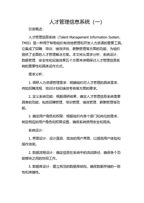 人才管理信息系统(一)