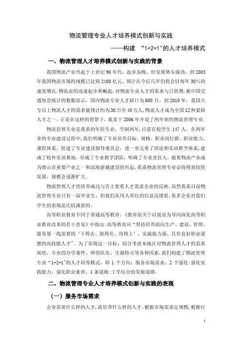 物流管理专业人才培养模式创新与实践