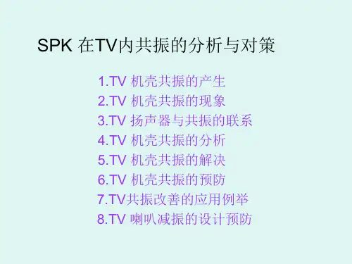 电视机 机振解决方案