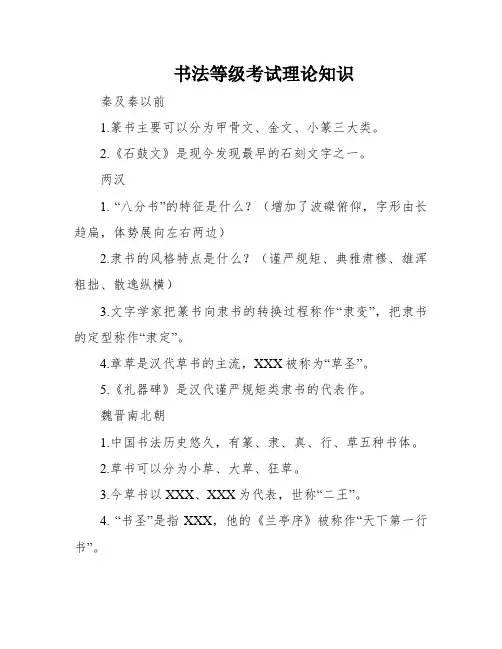 书法等级考试理论知识