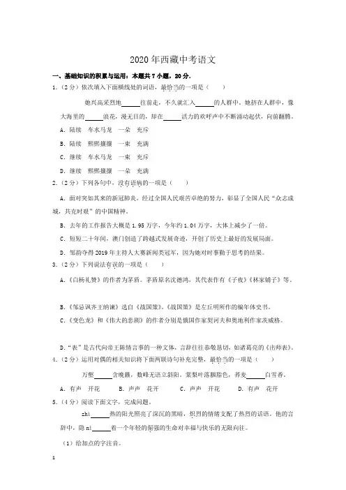 西藏2020年中考语文试卷和参考答案详细解析完整版