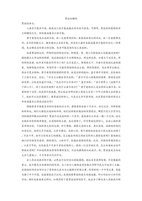 贾谊论翻译
