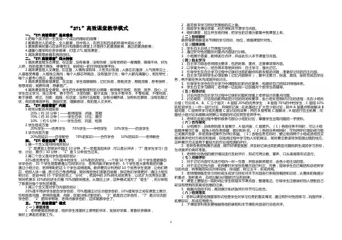 “271”高效课堂教育教学模式