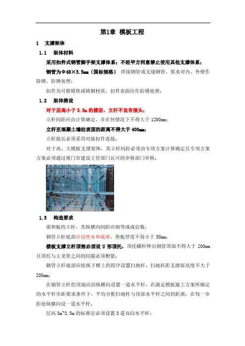木模板工程技术要求讲解