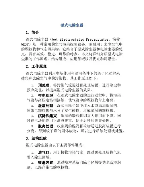 湿式电除尘器