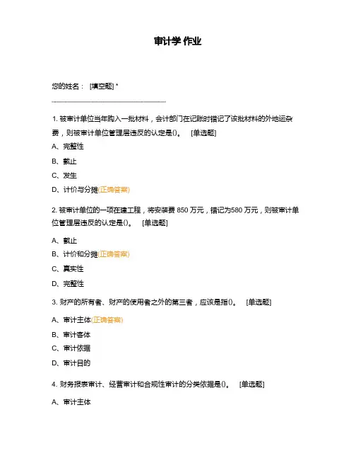 审计学 作业