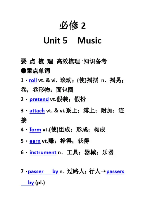 人教版高中英语必修2新人教版高考要点梳理+重点突破必修2 Unit 5 Music