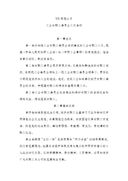 公司工会女职工委员会工作条例