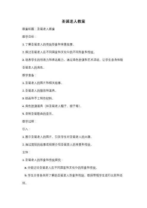 圣诞老人教案
