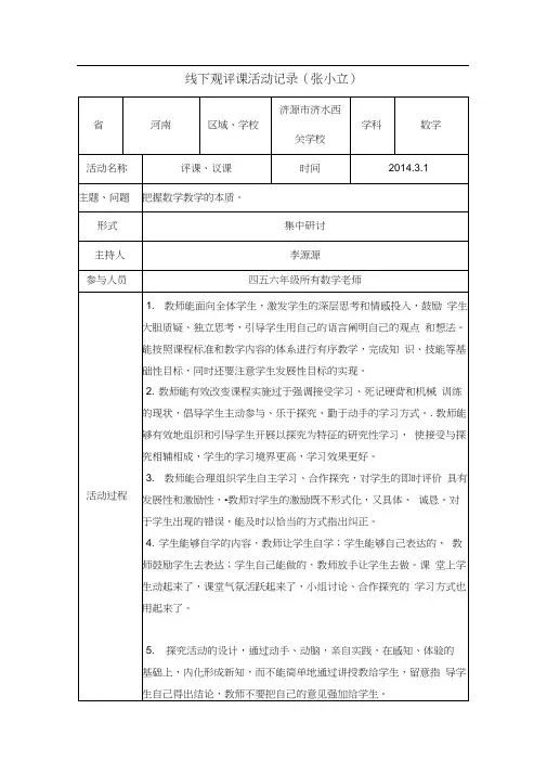线下观评课活动记录(张小立)