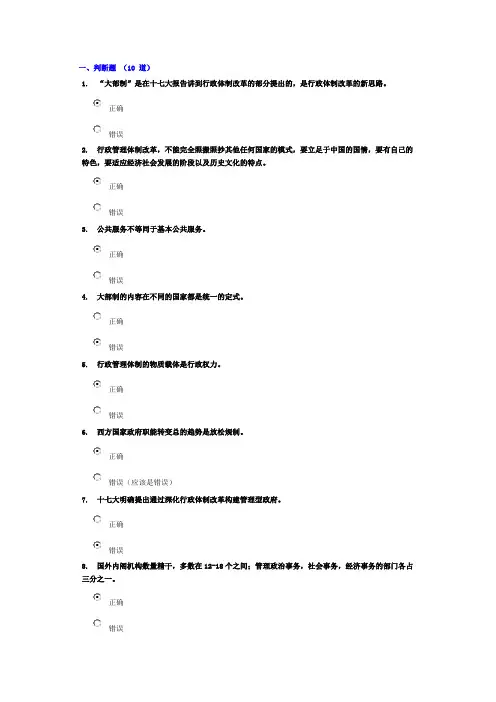 《大部制改革与政府管理创新》试题答案