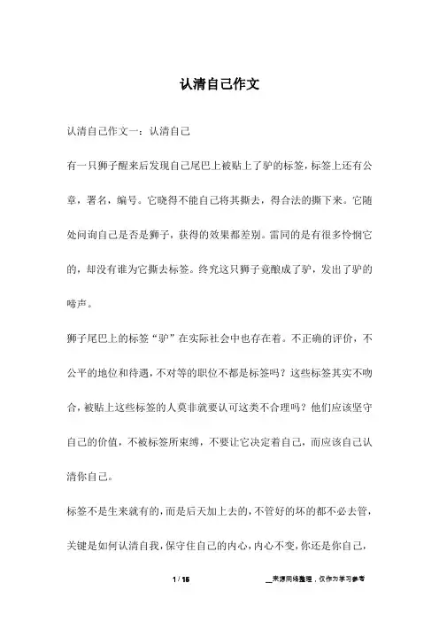 认清自己作文