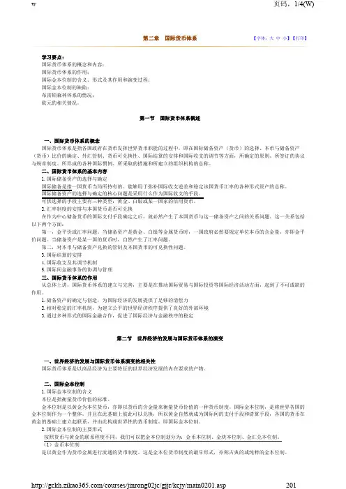 国际货币体系