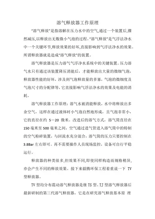 溶气释放器工作原理