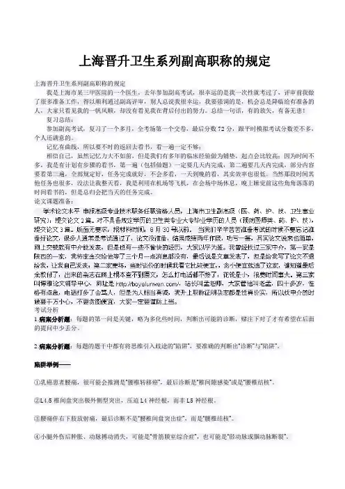 上海晋升卫生系列副高职称的规定