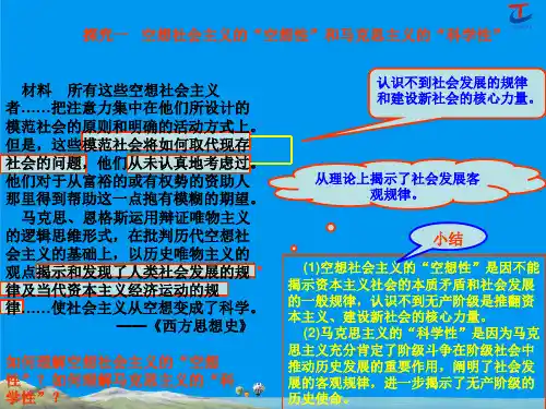 2014年创新方案高考复习资料 历史人民版 史料解读精品课件 专题五  解放人类的阳光大道