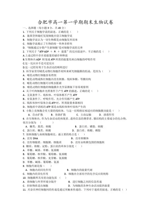 合肥市高一第一学期期末生物试卷5