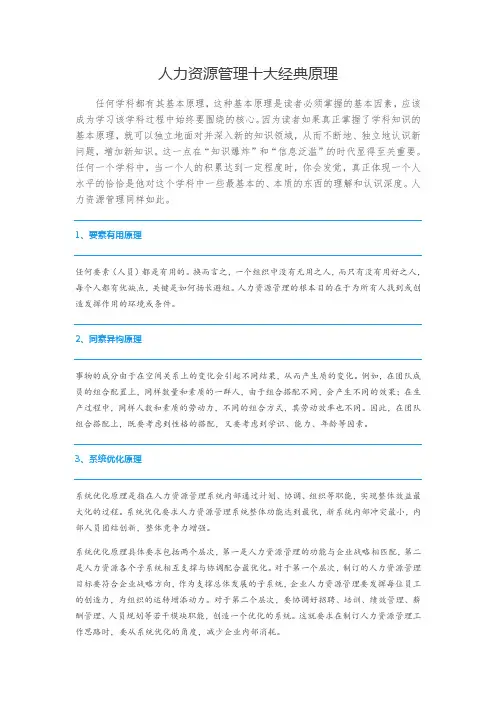 人力资源管理十大经典原理