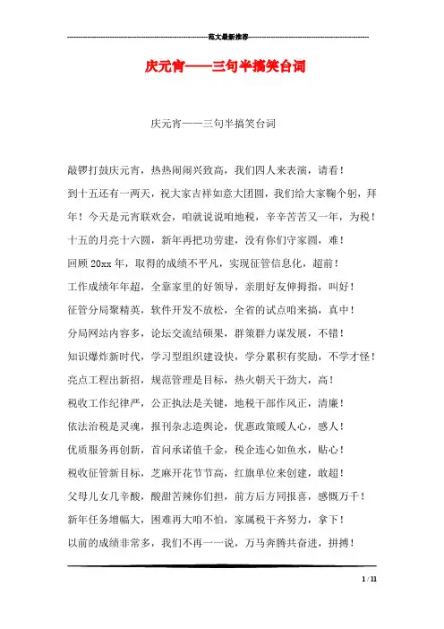 庆元宵——三句半搞笑台词