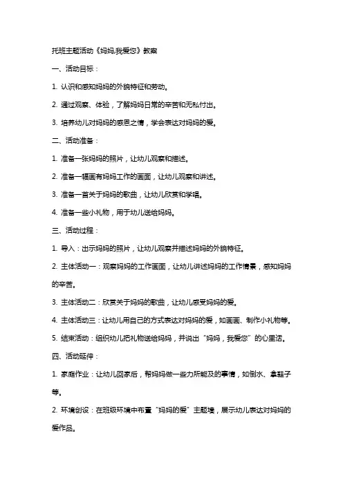 托班主题活动《妈妈,我爱您》教案