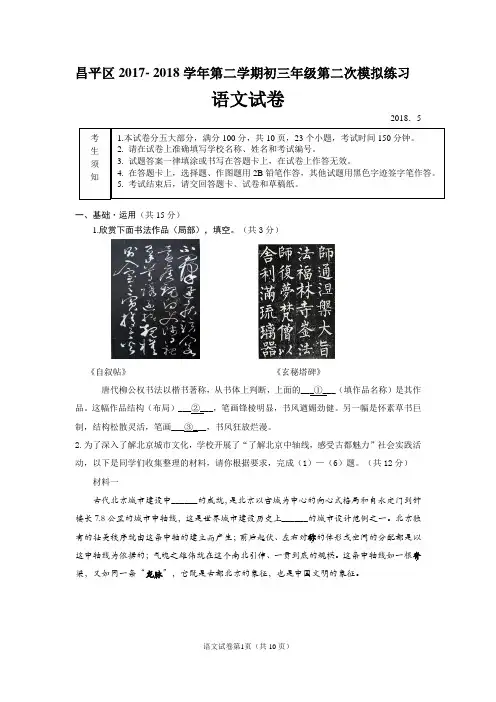 2018年昌平初三语文二模试题及答案