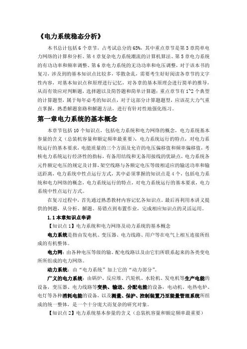 电力系统分析基础讲义1-3章