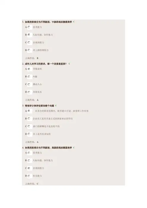 如何选、育、用、留人才答案