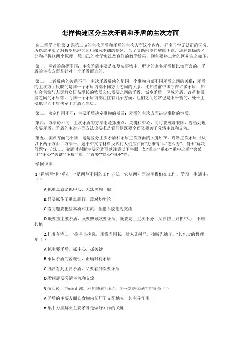 怎样快速区分主次矛盾和矛盾的主次方面