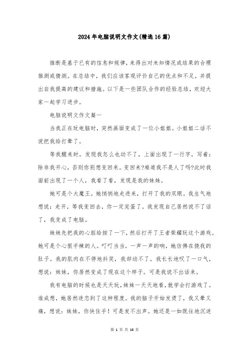 2024年电脑说明文作文(精选16篇)
