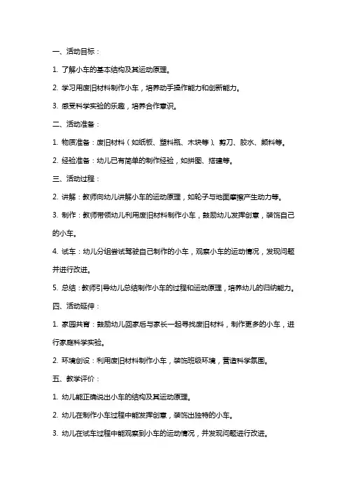 2024年大班科学活动教案《小车跑起来》