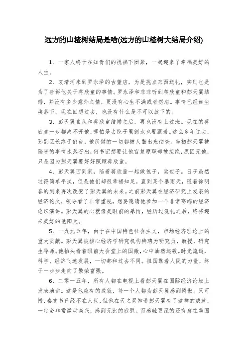 远方的山楂树结局是啥(远方的山楂树大结局介绍)