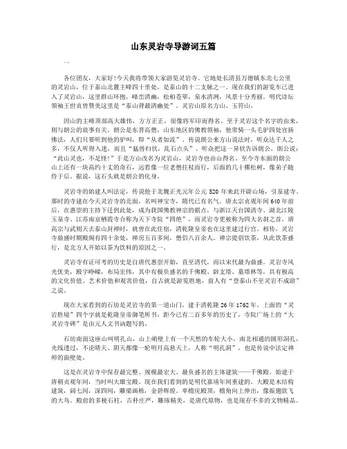 山东灵岩寺导游词五篇