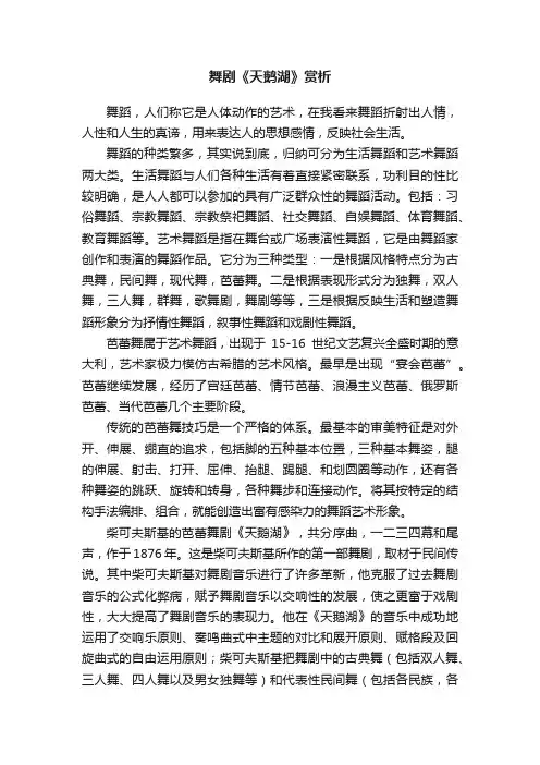 舞剧《天鹅湖》赏析