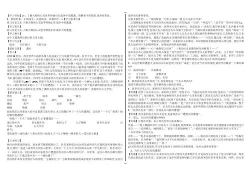 一个人的遭遇导学案教师版