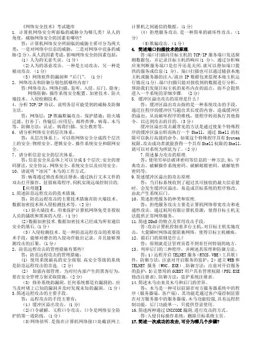 网络安全简答题