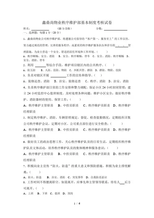秩序维护部试卷