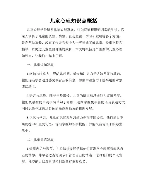 儿童心理知识点概括