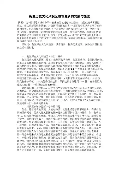衡复历史文化风貌区城市更新的实践与探索