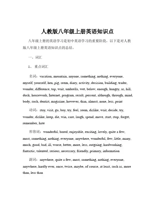 人教版八年级上册英语知识点